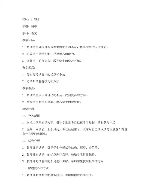 月考试卷讲评教案初中语文
