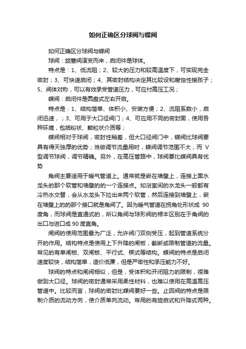 如何正确区分球阀与蝶阀