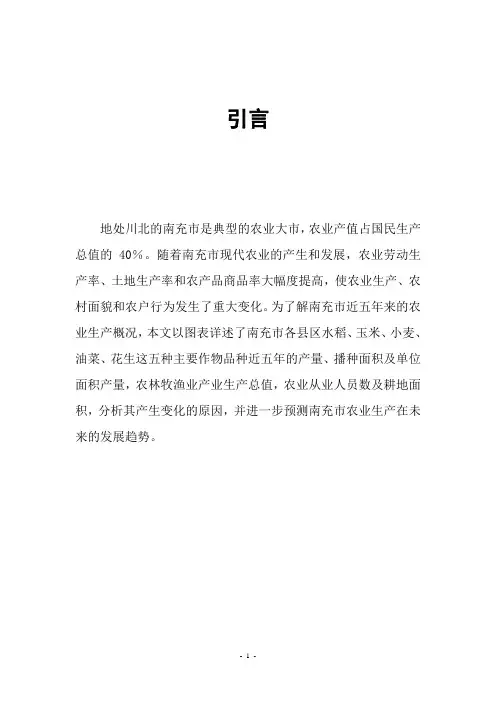 四川省南充市农业生产发展概况与趋势