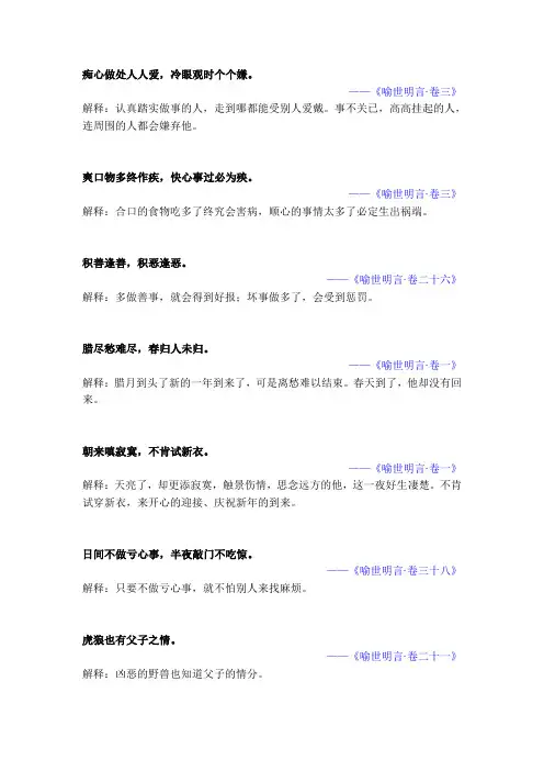 《喻世明言》经典名句及译文解析(共27句)