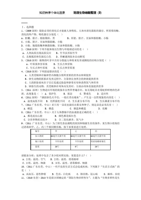 地理生物错题整理(3)