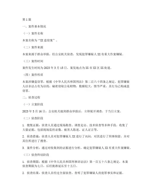 案件侦查终结法律(3篇)