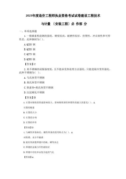 2023年造价工程师安装计量真题及答案(无水印).