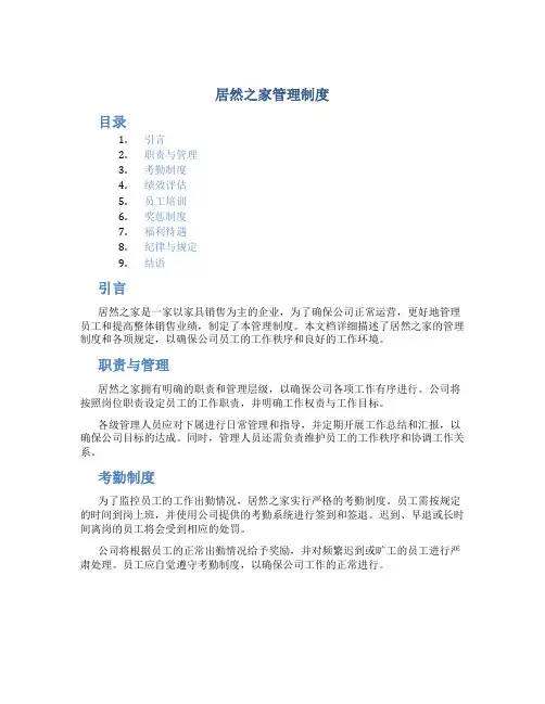 居然之家管理制度