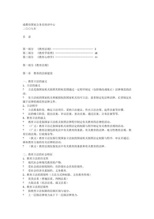 教育基础知识(讲义)
