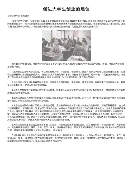 促进大学生创业的建议