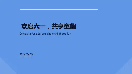 幼儿园六一儿童节ppt