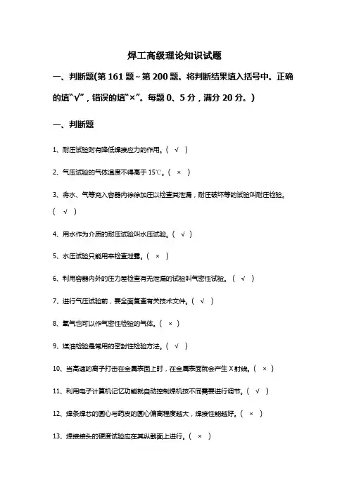焊工高级理论知识试题(标准答案)