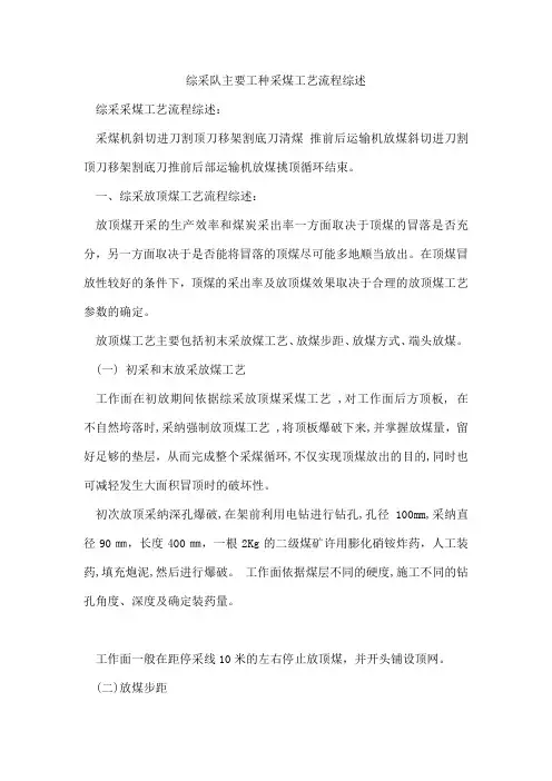 综采队主要工种采煤工艺流程综述