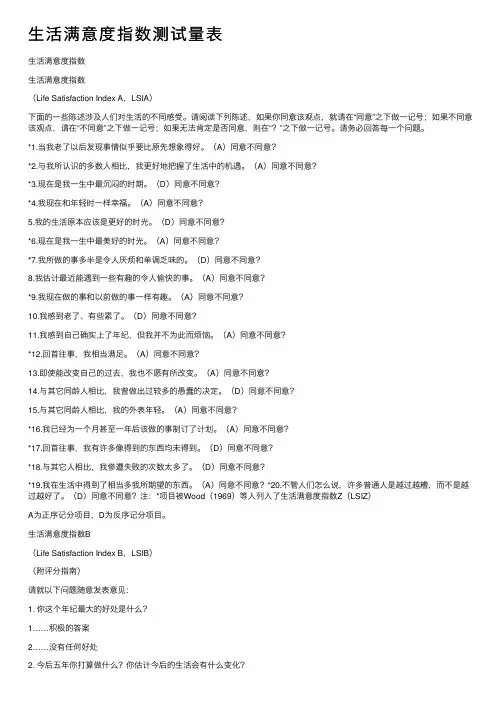 生活满意度指数测试量表