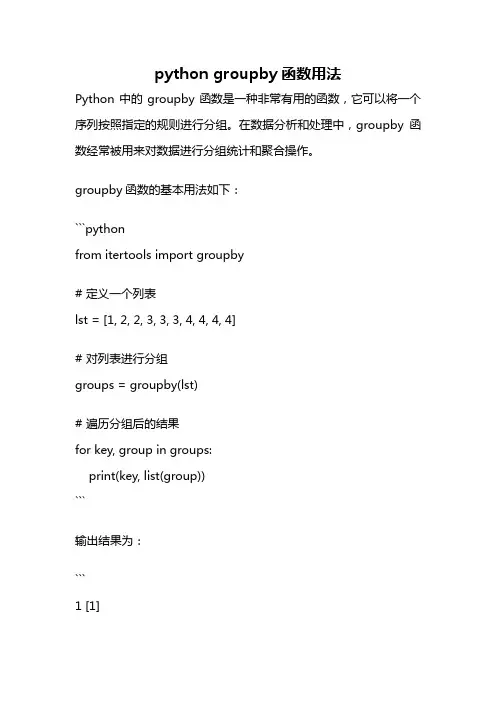 python groupby函数用法