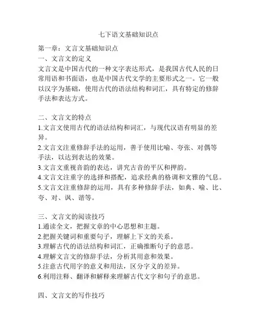 七下语文基础知识点