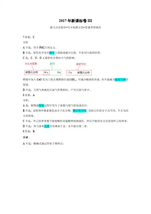 2017全国卷Ⅲ(答案分析)