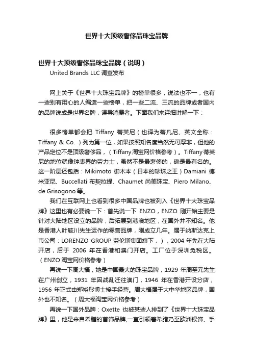 世界十大顶级奢侈品珠宝品牌