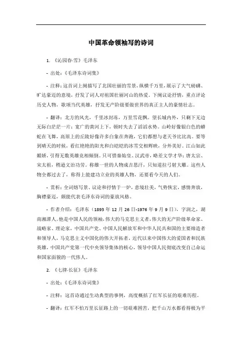 中国革命领袖写的诗词