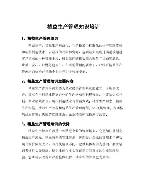 精益生产管理知识培训