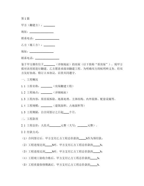 房屋翻建个人协议书范本(3篇)
