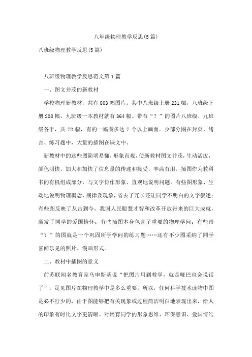 八年级物理教学反思(5篇)