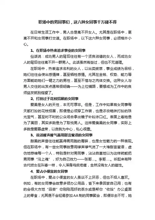 职场中的男同事们，这六种女同事千万碰不得