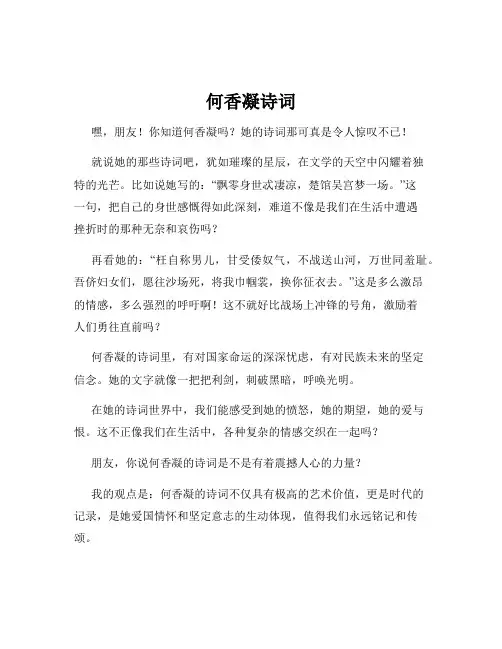 何香凝诗词