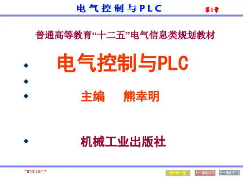 电气控制与PLC教程-1常用低压电器