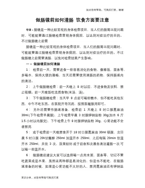 做肠镜前如何清肠 饮食方面要注意