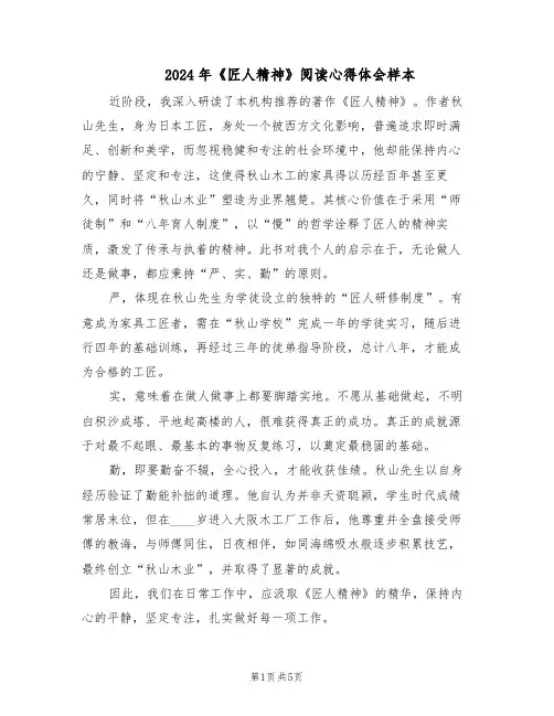 2024年《匠人精神》阅读心得体会样本（三篇）