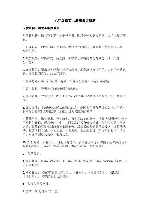 九年级语文上册知识点归纳