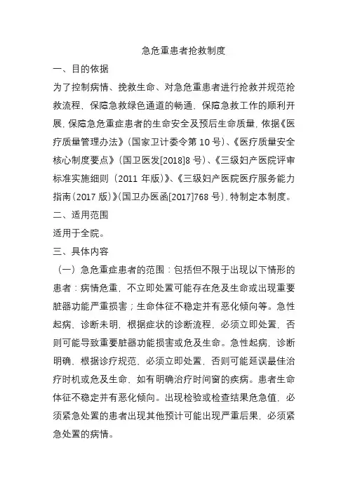 2022年十八项核心制度--急危重症患者抢救制度
