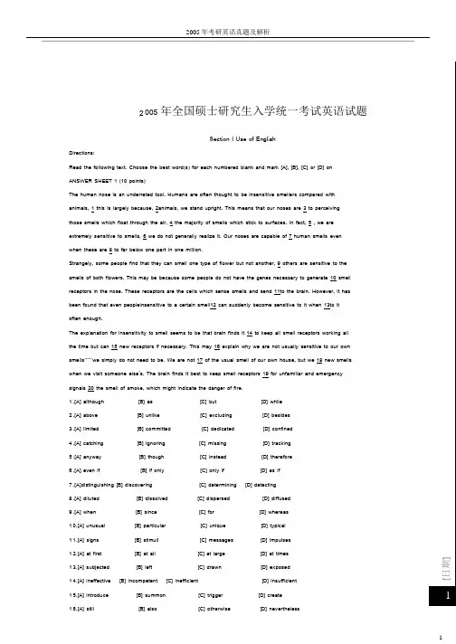 【考研必备】2005年考研英语真题及解析