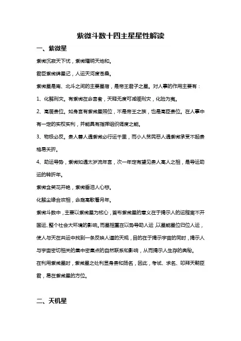 紫微斗数十四主星星性解读