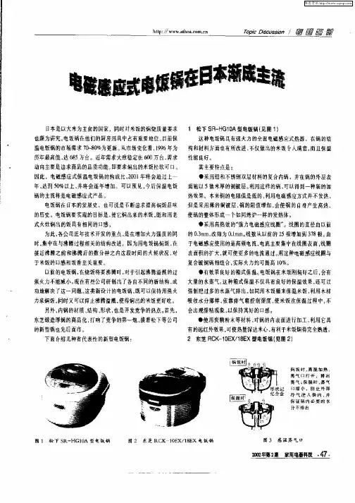 电磁感应式电饭锅在日本渐成主流
