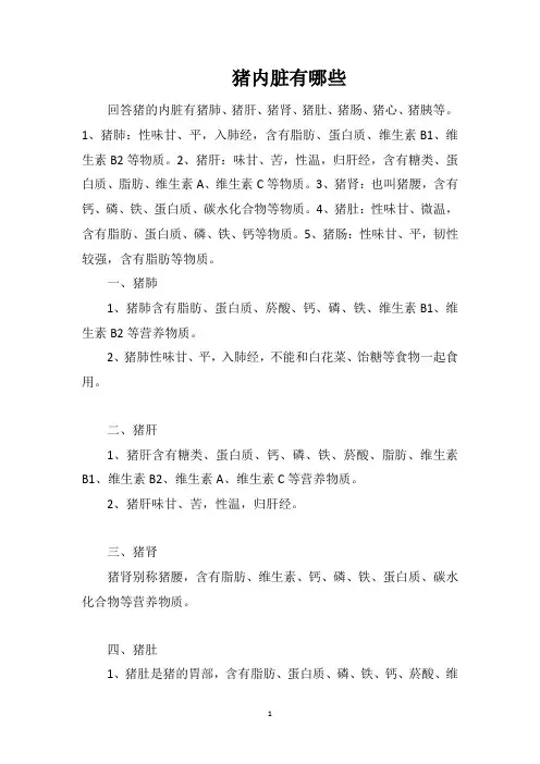 猪内脏有哪些