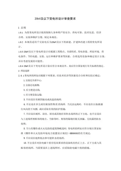 20kV及以下变电所设计要点