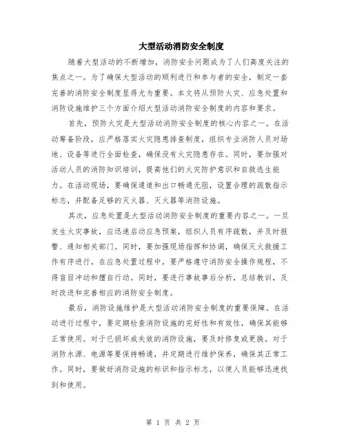 大型活动消防安全制度