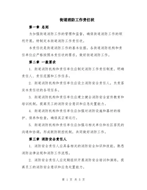 街道消防工作责任状