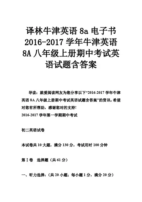 译林牛津英语8a电子书 牛津英语8A八年级上册期中考试英语试题含答案