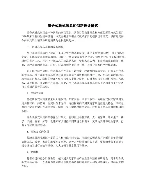 组合式板式家具的创新设计研究