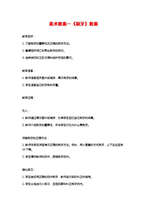 美术教案-《刷牙》教案