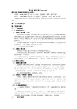 中国古代文学史四 清代文学整理