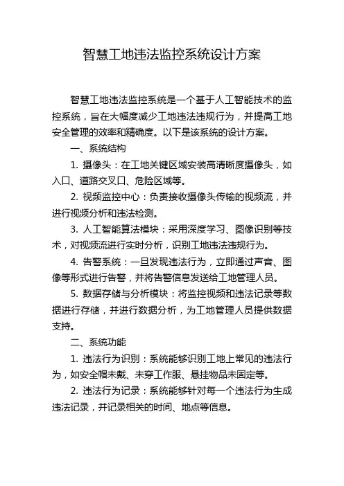 智慧工地违法监控系统设计方案