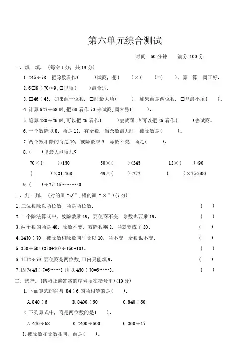 人教版小学数学四年级上册第六单元综合测试(含答案)