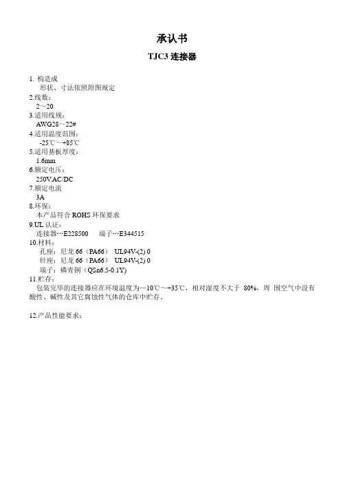 TJC3规格书
