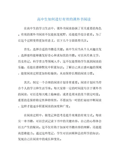 高中生如何进行有效的课外书阅读