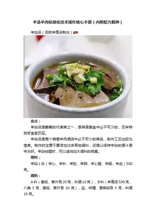 羊汤羊肉标准化技术操作核心手册（内附配方数种）