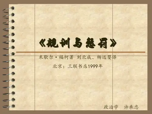 规训与惩罚(福柯)
