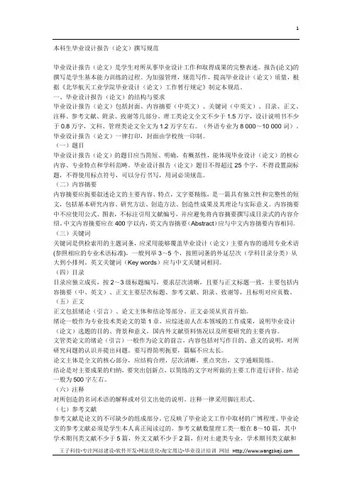 毕业设计的论文主要有哪几个部分