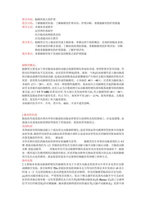 脑梗死教案