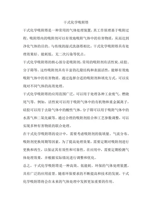 干式化学吸附塔