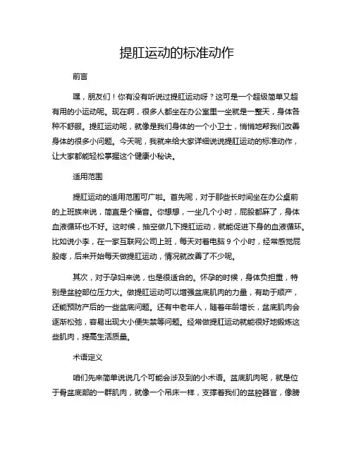 提肛运动的标准动作